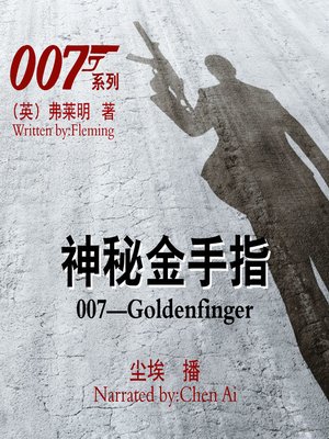 cover image of 007系列
